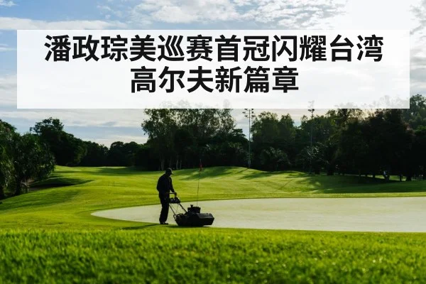 golf course